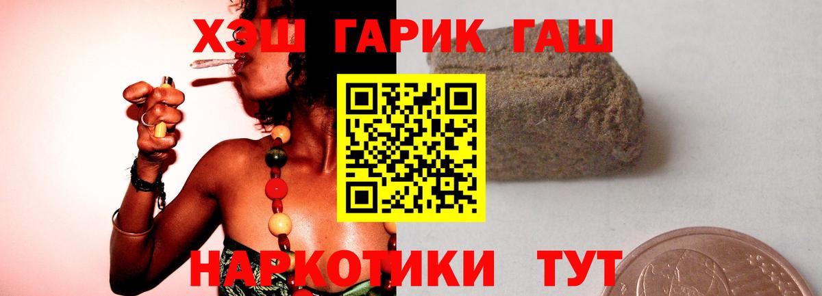 ГАШ гашик  Вход с VPN  Гашиш  Чернушка 