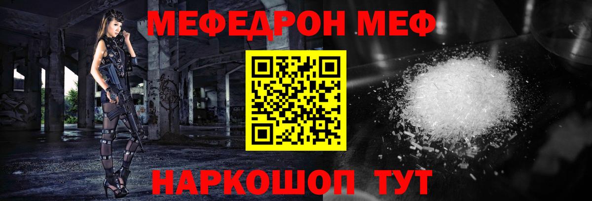 Меф мяу мяу  Чернушка