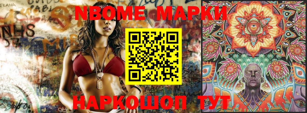 Марки 25I-NBOMe  Марки 25I-NBOMe 1,8мг  Марки 25I-NBOMe 1,8мг  Вход с VPN  Чернушка 