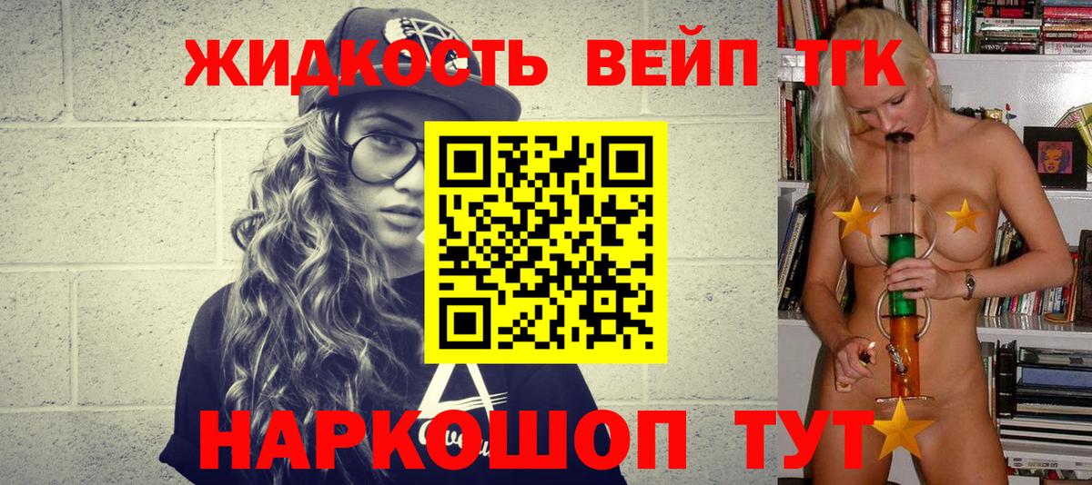 ТГК жижа Чернушка